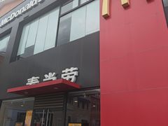 -麦当劳(成都时代奥特莱斯店)