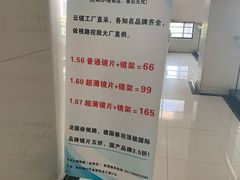 -云镜眼镜加工中心(南环路店)