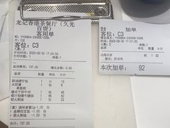 -龙记香港茶餐厅(久光百货店)