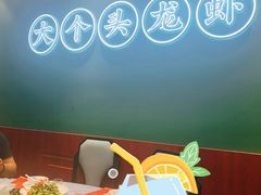 -袁老大龙虾(石鼓路总店)