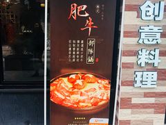 -炙韩料理·部队锅专门店