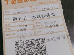 -上海金逸影城(静安大悦城店（原新恒星影城）)