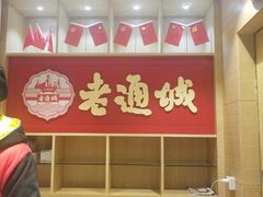 -老通城豆皮大王(吉庆街店)