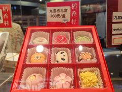 -稻香村(观前街店)