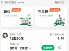 -星巴克臻选(苏州汇豪店)