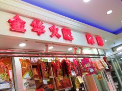 门面-真老大房鲜肉月饼(南京路步行街店)