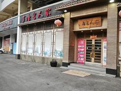 -唐晋人家(源深路店)