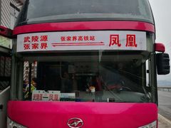 -武陵源汽车客运站