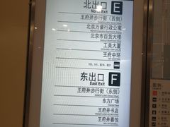 -王府井(地铁站)