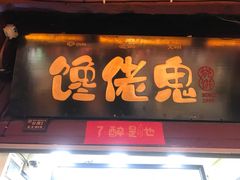 -内涵饵块