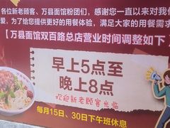 -万县面馆(高笋塘店)