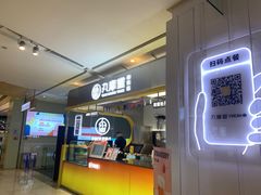 门面-丸摩堂鲜果茶(九方店)