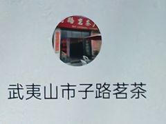 -九曲溪竹筏码头