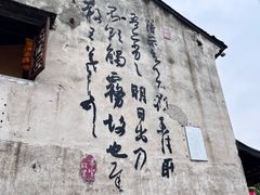 -绍兴书圣故里景区