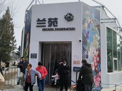 -国家植物园南园