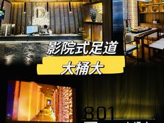 -江南足纪·影院足道·轻奢SPA(笋岗HALO广场店)