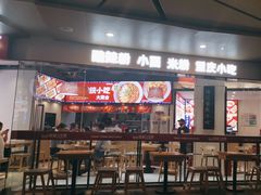 -魔都三兄弟酸辣粉·蘸卤炸串(虹桥万科店)
