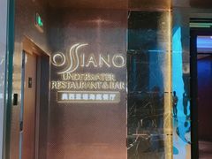 门面-亚特兰蒂斯•OSSIANO奥西亚诺海底餐厅