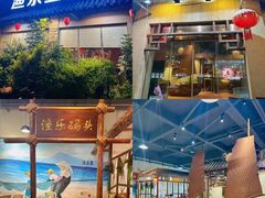 -渔乐里(智荟城店)