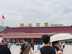 -珠海拱北口岸