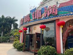 -盆满钵满·国家非遗传承(云台店)
