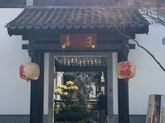 -金海华·华宴江南(斜塘店)