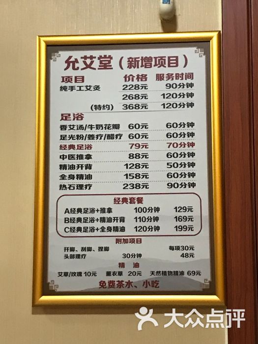 允艾堂养生馆(同乐坊店)价目表图片 第3张