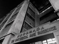 -上海四行仓库抗战纪念馆