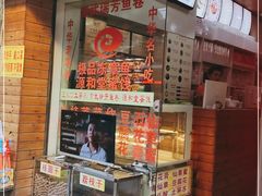 门面-安海五叔公土笋冻(西街店)