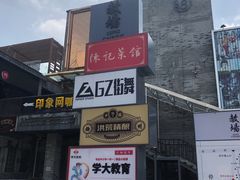 -陈记菜馆·非遗淮扬菜(东关街教场店)
