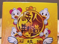 -石岐佬中山菜馆(张溪店)