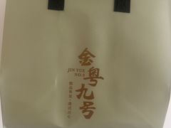 -金粤九号(李公堤店)