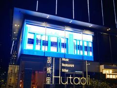-HALO广场(梨园路店)