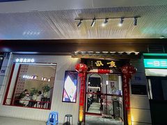 -南门食仙·手工福州菜(南门兜店)