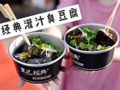 -黑色经典臭豆腐·湖南特产(坡子街店)
