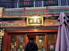 -富华斋饽饽铺·宫廷糕点·伴手礼(护国新天地店)