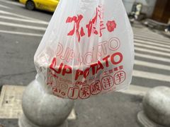 -丁家坡洋芋·观音桥好吃街A区(全国总店)