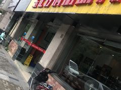 -宝记砂锅粥(柏庐南路店)