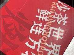 -燃计沙茶皇·香港沙茶火锅(人广旗舰店)