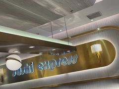 -争鲜回转寿司(通州万达店)
