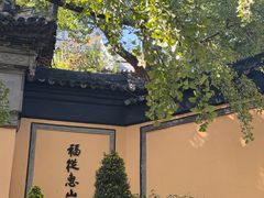 -无锡惠山寺