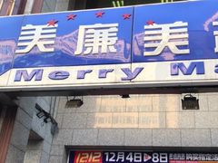 -物美超市(三里河店)