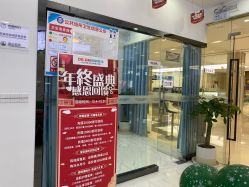 点击看大图 -痘敏医生专业祛痘连锁