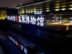 -明谷行馆·温泉