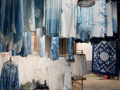 -璞真扎染博物馆