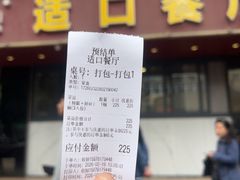 -适口餐厅砂锅粥(公信路总店)