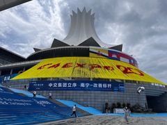 -南宁国际会展中心(会展东博文化旅游区)
