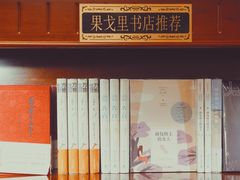 -果戈里书店