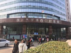 -四川大学华西口腔医院(华西院区)