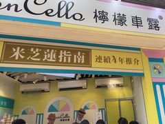 -柠檬车露(卖草地店)